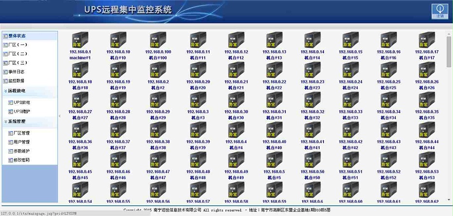 ups集中管理系統(tǒng)軟件界面