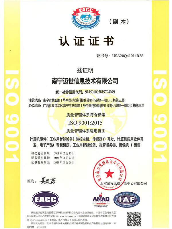 ISO9001質(zhì)量管理體系認(rèn)證