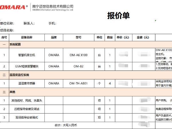 這是你在找的溫濕度控制系統(tǒng)造價明細！