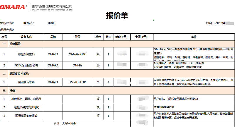 溫濕度控制系統(tǒng)造價明細(xì)