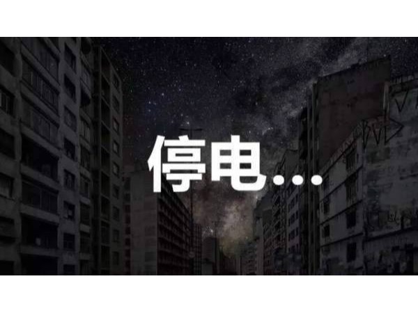 談?wù)剻C(jī)房停電與來電報(bào)警系統(tǒng)