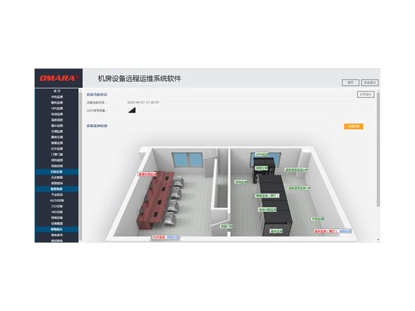 基于b/s結(jié)構(gòu)的機房設(shè)備遠程運維系統(tǒng)軟件
