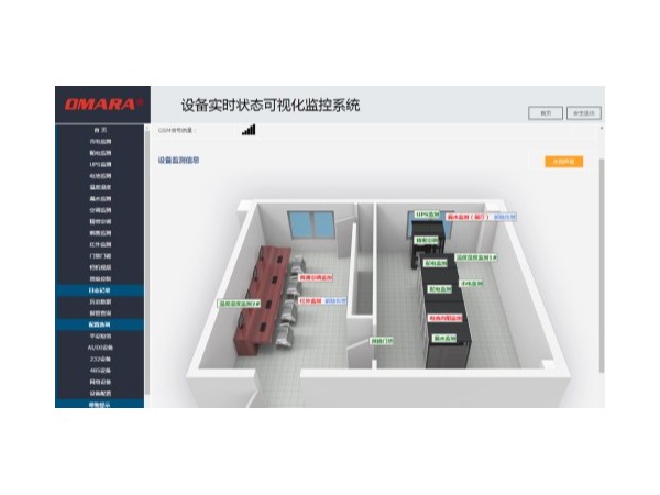 設備實時狀態(tài)可視化監(jiān)控系統(tǒng)，以3D圖形實時顯示