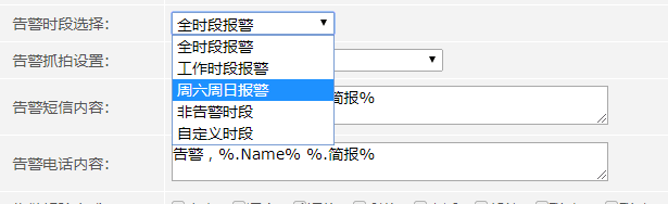 機(jī)房環(huán)境監(jiān)測報(bào)警系統(tǒng)的報(bào)警設(shè)置