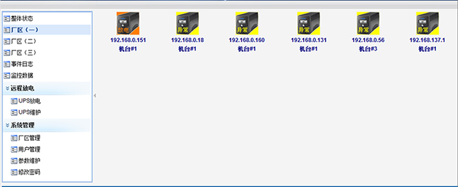 增強備用電源安全的ups電源云平臺管理系統(tǒng)