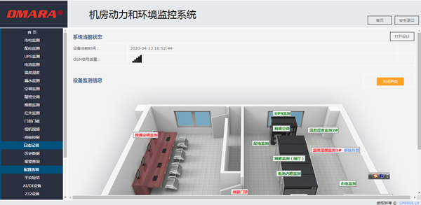 邁世動(dòng)環(huán)系統(tǒng)demo·機(jī)房動(dòng)力和環(huán)境監(jiān)控系統(tǒng)（PC版）