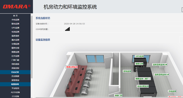 機房遠程數(shù)據(jù)控制管理系統(tǒng)平臺展示