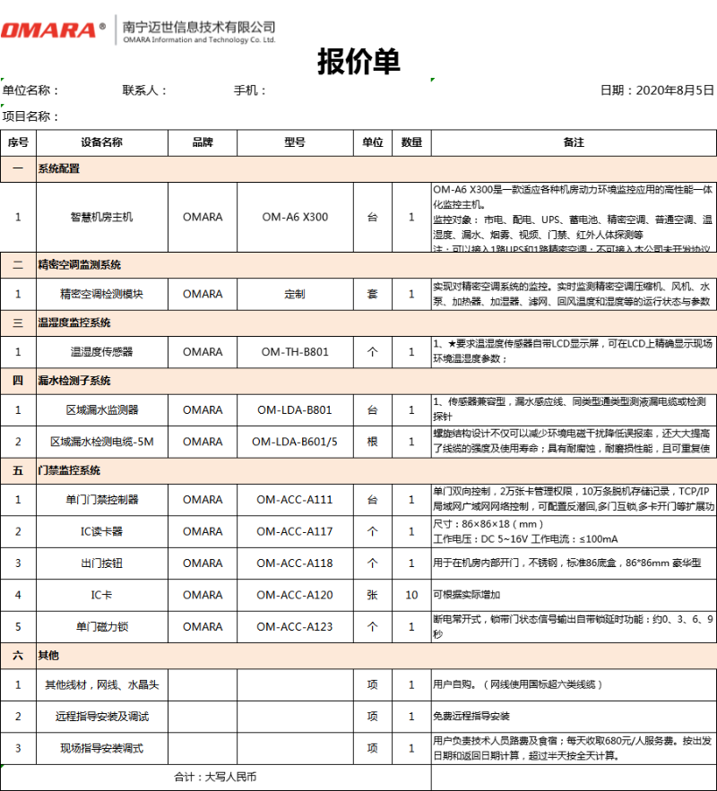 動環(huán)設備報價單