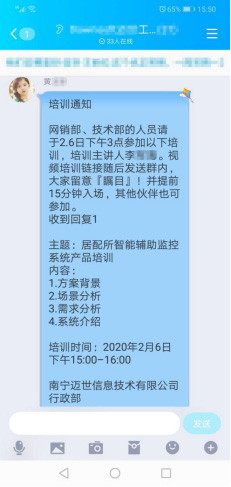 行政部、技術(shù)部組織產(chǎn)品線上培訓(xùn)